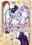 乙女ゲーム六周目 オートモードが切れました 最新刊の発売日をメールでお知らせ コミックの発売日を通知するベルアラート