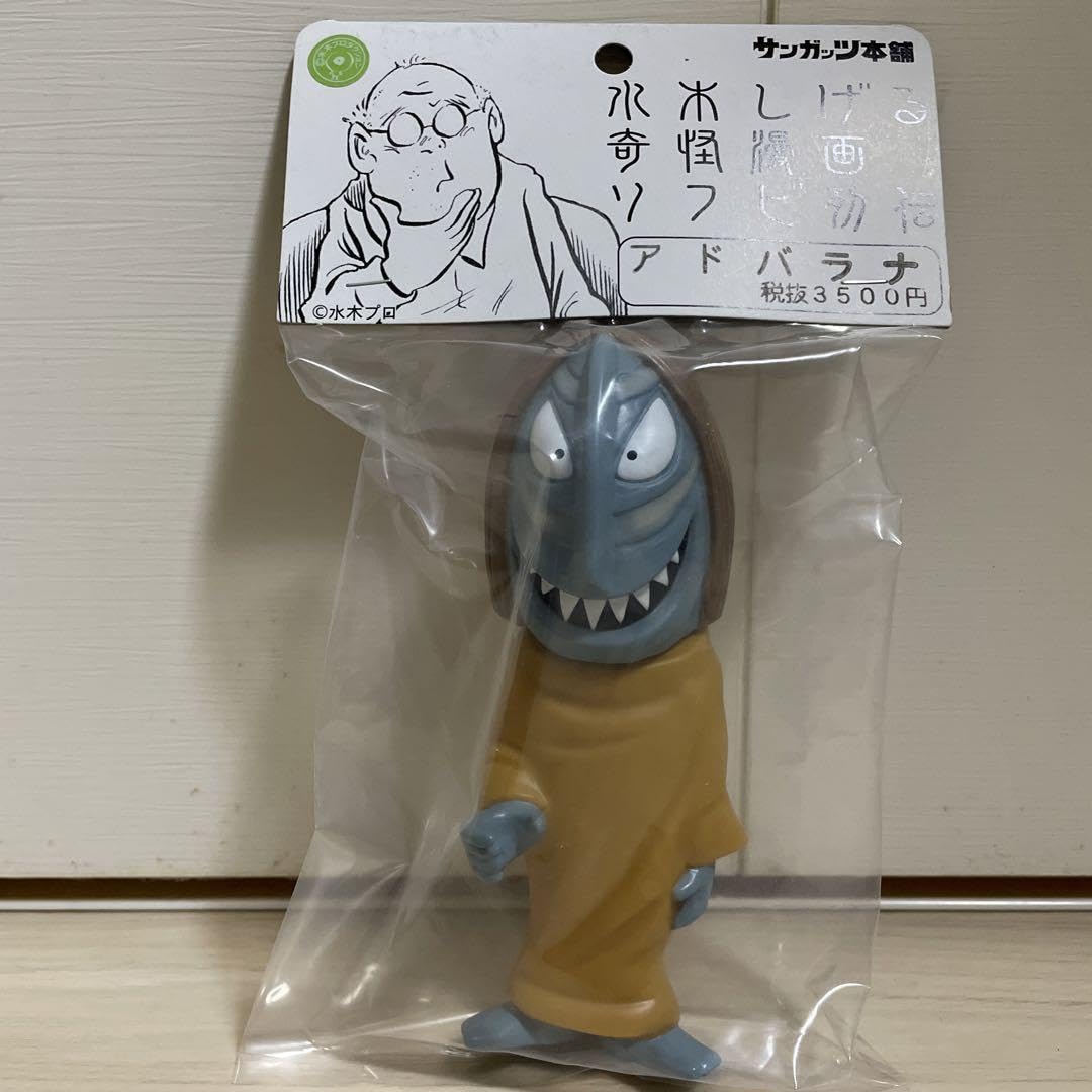 ゲゲゲの鬼太郎　サンガッツ本舗　アドバラナ　ソフビ　水木しげる　墓場　悪魔くん Amazon.co.jp: サンガッツ本舗 アドバラナ ゲゲゲの鬼太郎 水木しげる