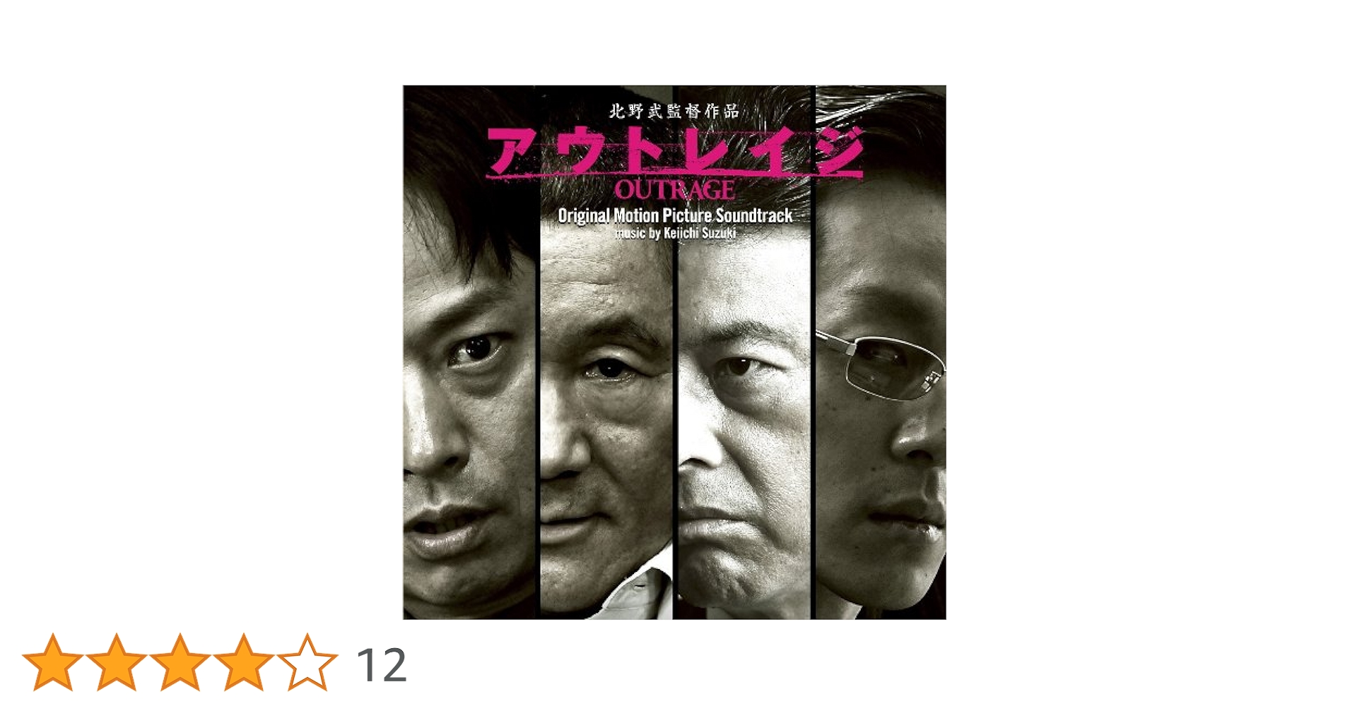 20【新品未開封】①アウトレイジ②アウトレイジビヨンド③アウトレイジ最終章 Amazon.co.jp: アウトレイジ 最終章 [DVD] : ビートたけし, 西田