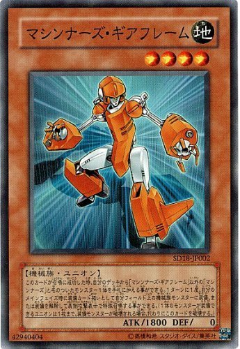 Amazon.co.jp: SD18-JP002-SR 【遊戯王カード】 《 マシンナーズ・ギア