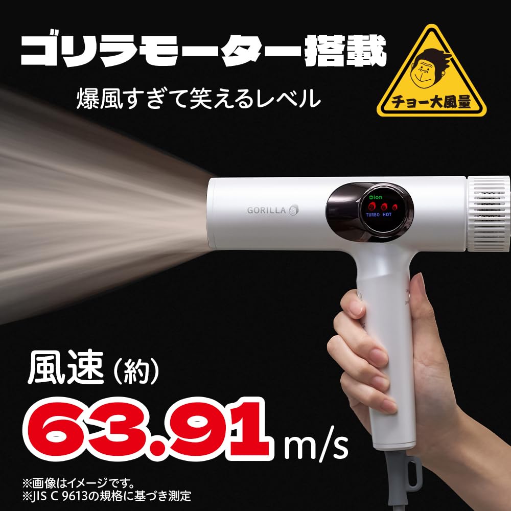 Amazon | 【Amazon.co.jp限定】 ゴリラのひとふき ドライヤー 大風量
