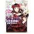 きゆめぐり「まだ間に合う!明日処刑される悪役令嬢ですけど、スチル回収だけはさせてください!(1)」