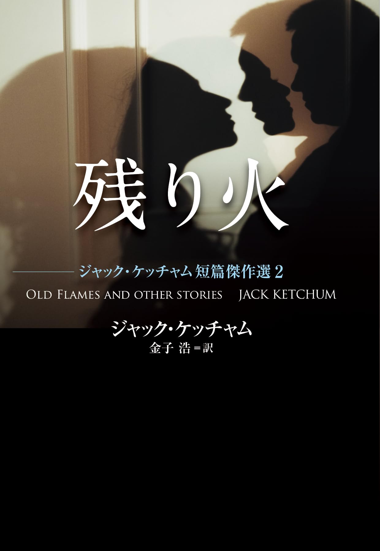 Amazon.co.jp: ジャック・ケッチャム: 本、バイオグラフィー、最新