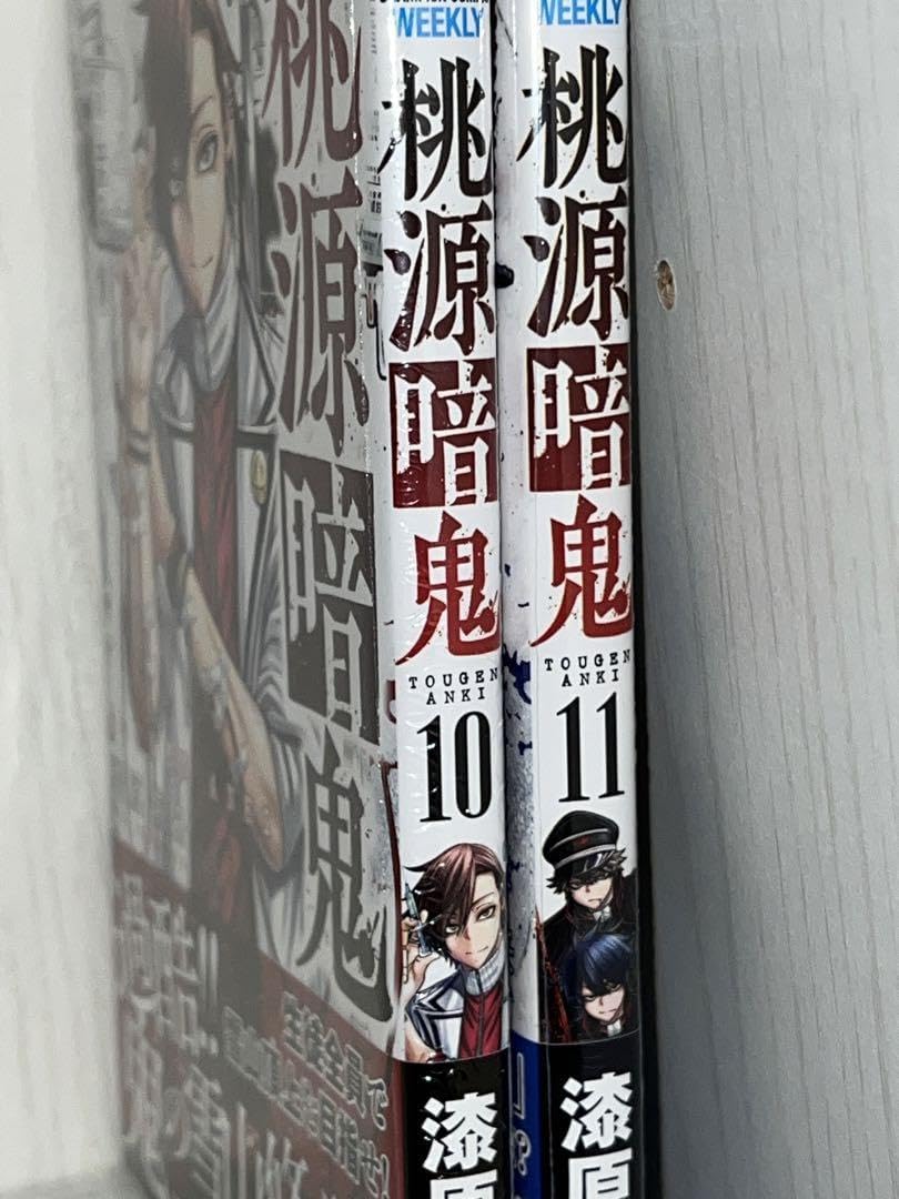 Amazon.co.jp: 漫画 桃源暗鬼 10 桃源暗鬼 11 セット売り : おもちゃ