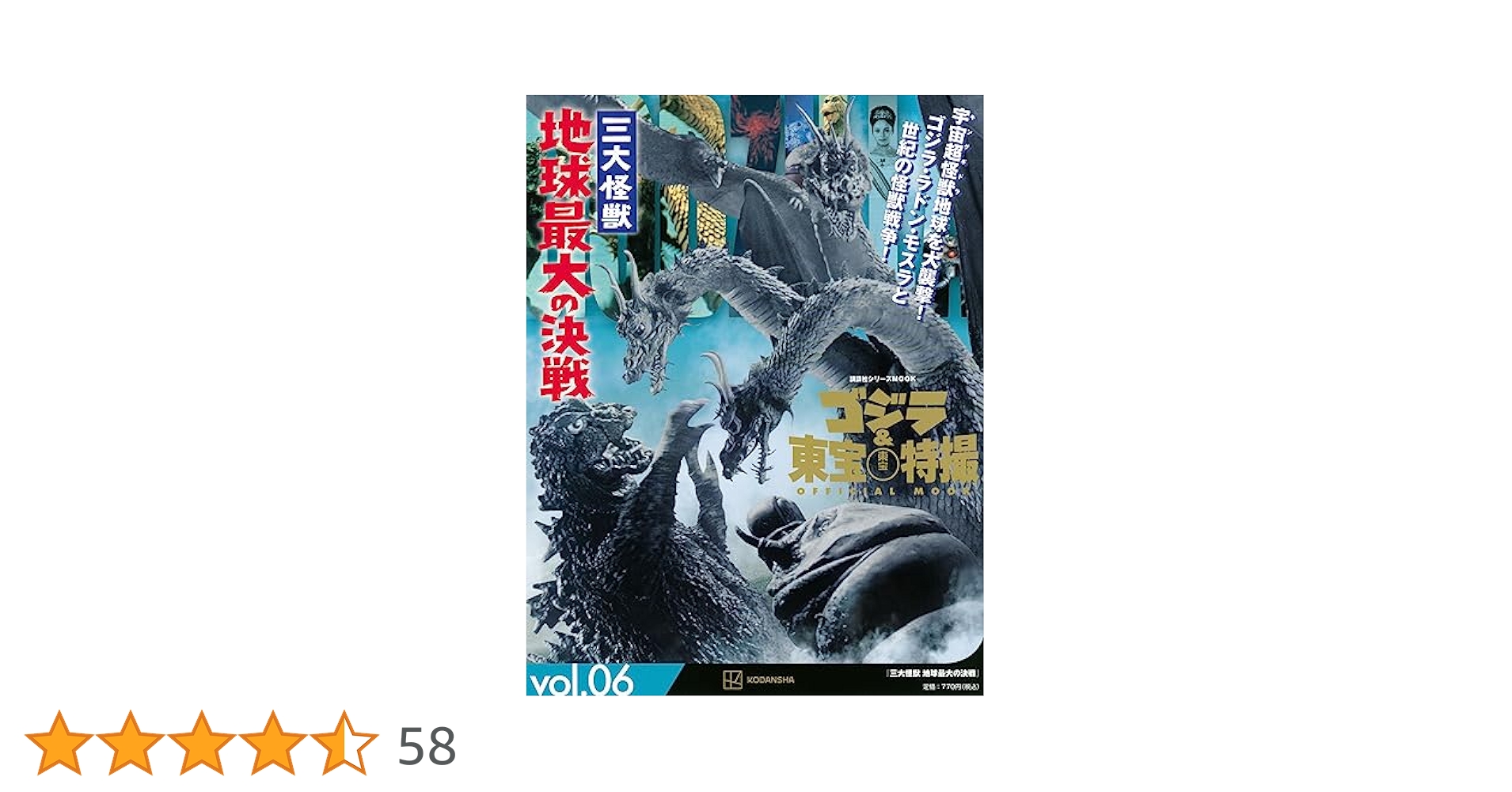 パンフレット　三大怪獣　地球最大の決戦　塗り絵付きの完品 ぬりえ「三大怪獣 地球最大の決戦」 | こんなんみっけ