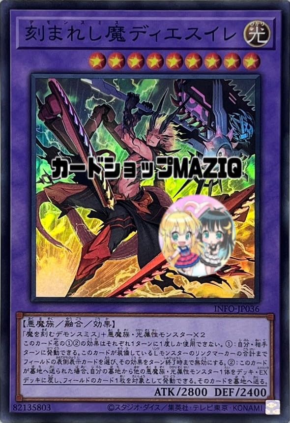 Amazon.co.jp: 遊戯王カード 刻まれし魔ディエスイレ【スーパー】INFO