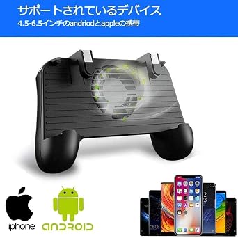 最新一体式荒野行動 PUBG Mobile コントローラー 冷却ファン付き 高感度 連続射撃 ゲームコントローラー 手触り改良 ゲーム体験 感応射撃ボタン iPhone/Android スマホ用 各種ゲーム対応