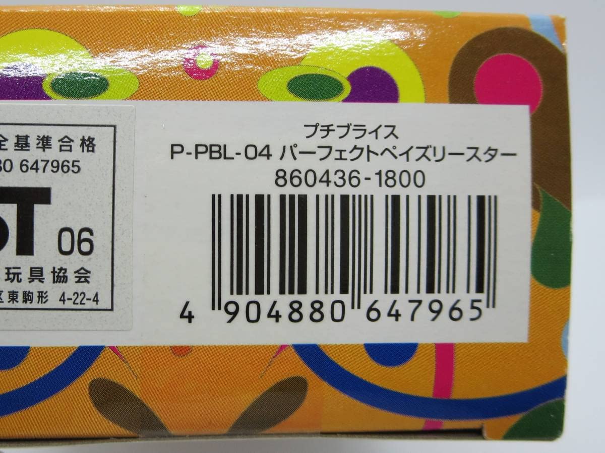 Amazon.co.jp: ￥300 プチブライス パーフェクトペイズリースター 
