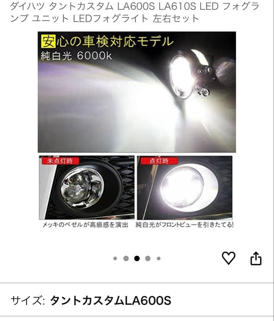 Amazon.co.jp: 未使用タントカスタム LA600S LEDフォグランプ 左右