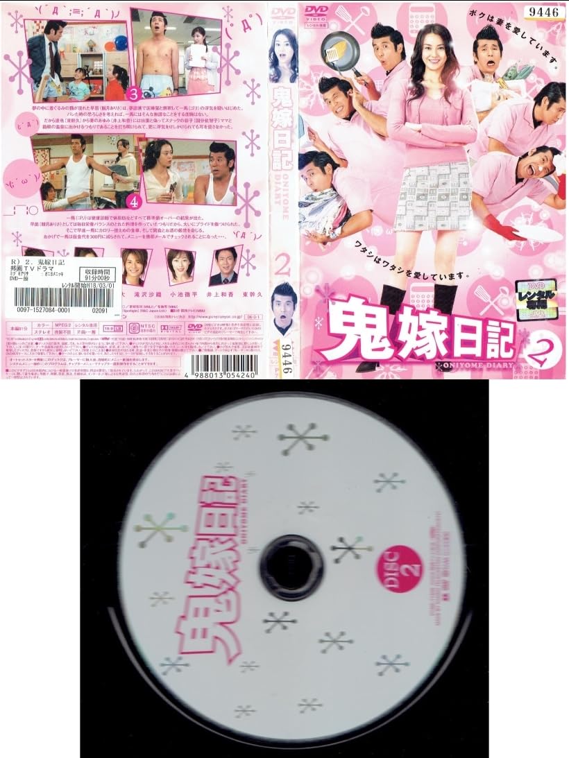 Amazon.co.jp: 鬼嫁日記 [レンタル] (全6巻)[DVD]（301）観月ありさ