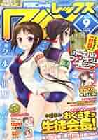 月刊 Comic REX (コミックレックス) 2012年 09月号 [雑誌] |本