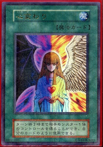 遊戯王OCG 心変わり パラレル仕様レア 型番なし 遊戯王OCG 心変わり パラレル仕様レア 型番なし