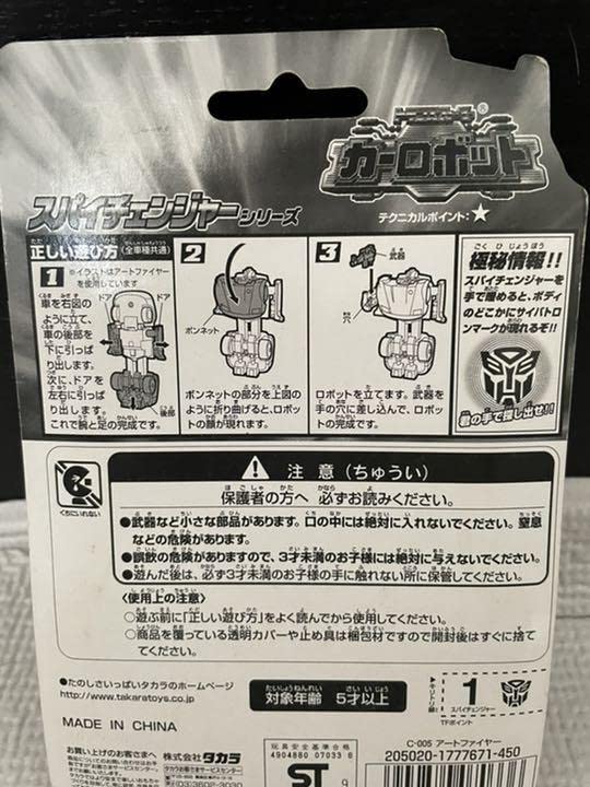 Amazon.co.jp: トランスフォーマー カーロボット スパイチェンジャー