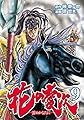 花の慶次 ―雲のかなたに― ９巻 (ゼノンコミックス)