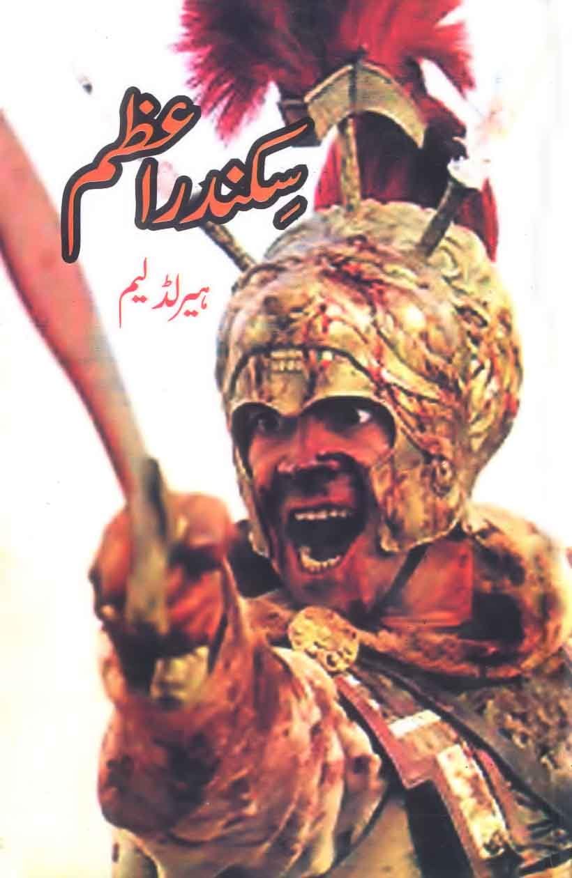 Sikandar-e-Azam