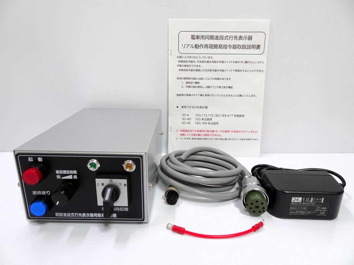 113系幕張車 側面行先表示器＋方向幕＋簡易指令器 113系幕張車 側面行先表示器＋方向幕＋簡易指令器 - メルカリ