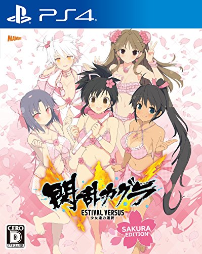 マーベラス 閃乱カグラ ESTIVAL VERSUS - 少女達の選択 - 桜 EDITION [PS4]