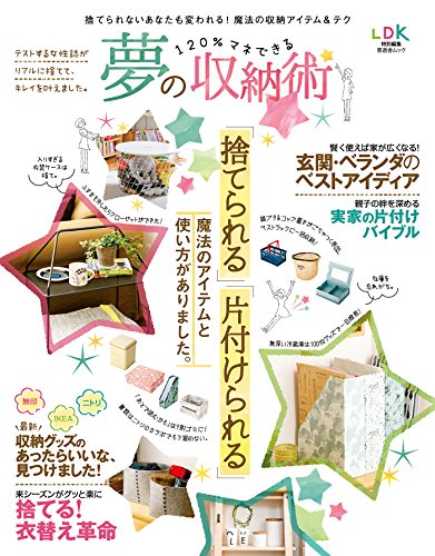 オライリー 無料電子書籍 晋遊舎ムック 120%マネできる 夢の収納術 バイ
