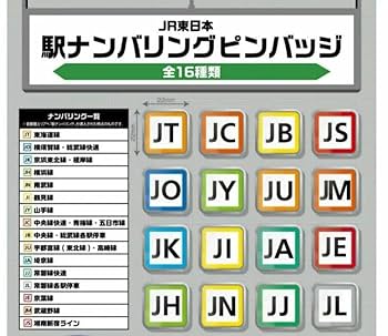 Amazon.co.jp: JR東日本 路線ナンバリング 京浜東北根岸線(JK