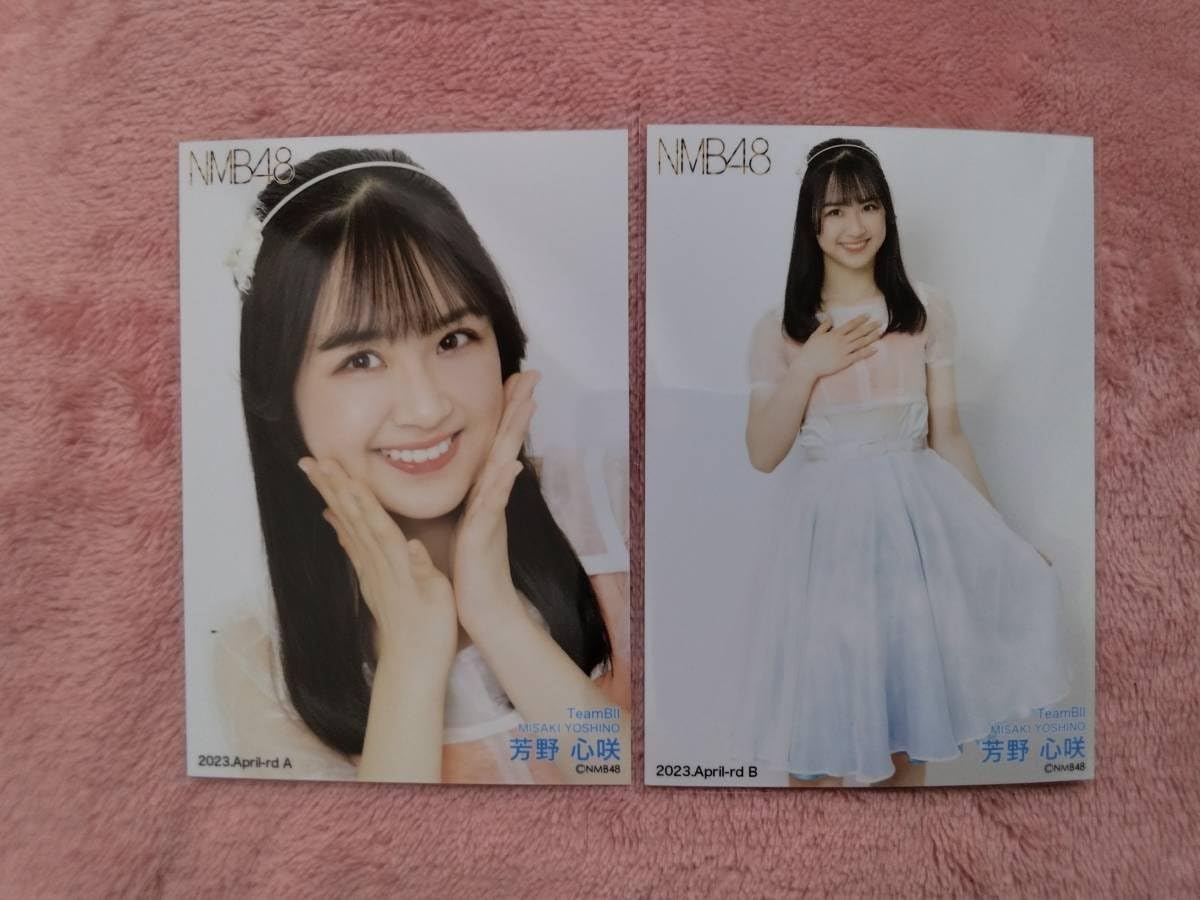 Amazon.co.jp: NMB48 芳野心咲 生写真 2023-April-rd AB 2種