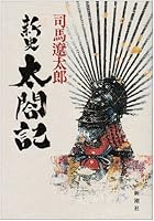 Shinshi Taiko¯ki (Japanese Edition) 4103097361 Book Cover