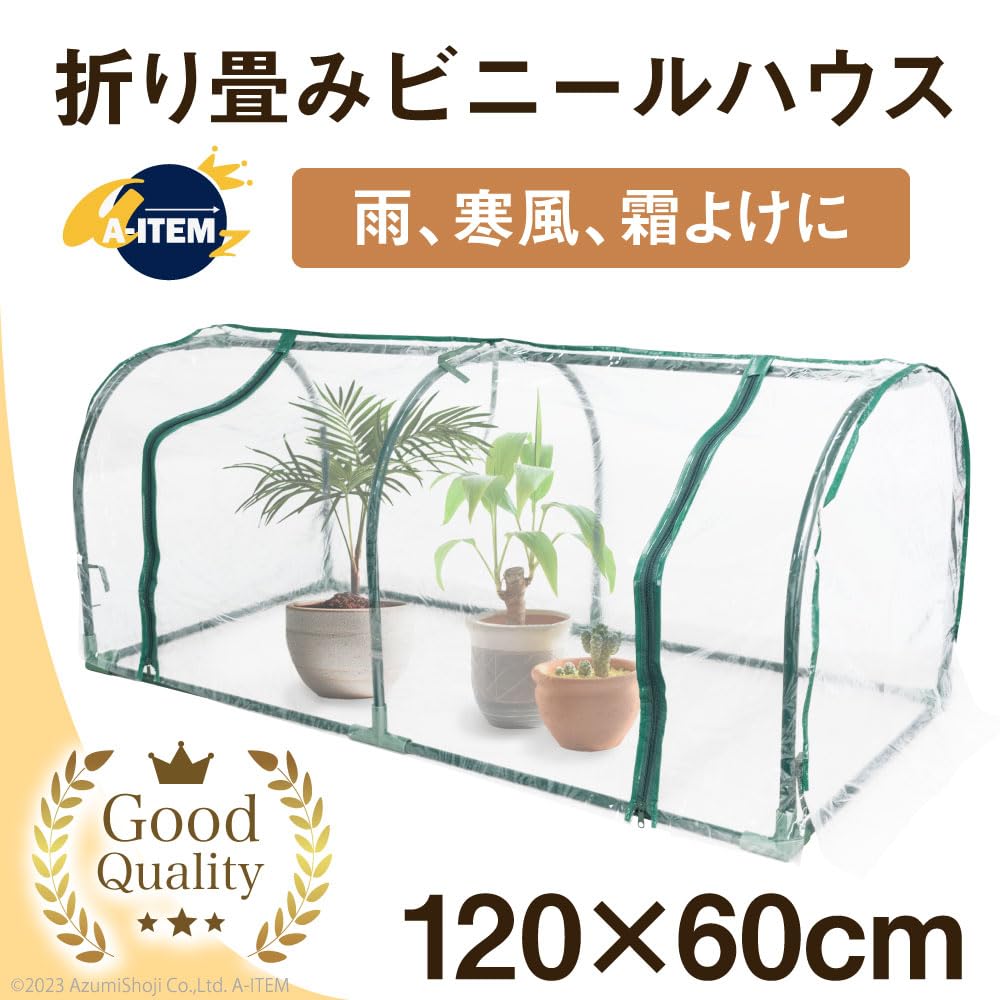 Amazon.co.jp: A-ITEM 折りたたみ ビニールハウス ガーデンハウス 小型