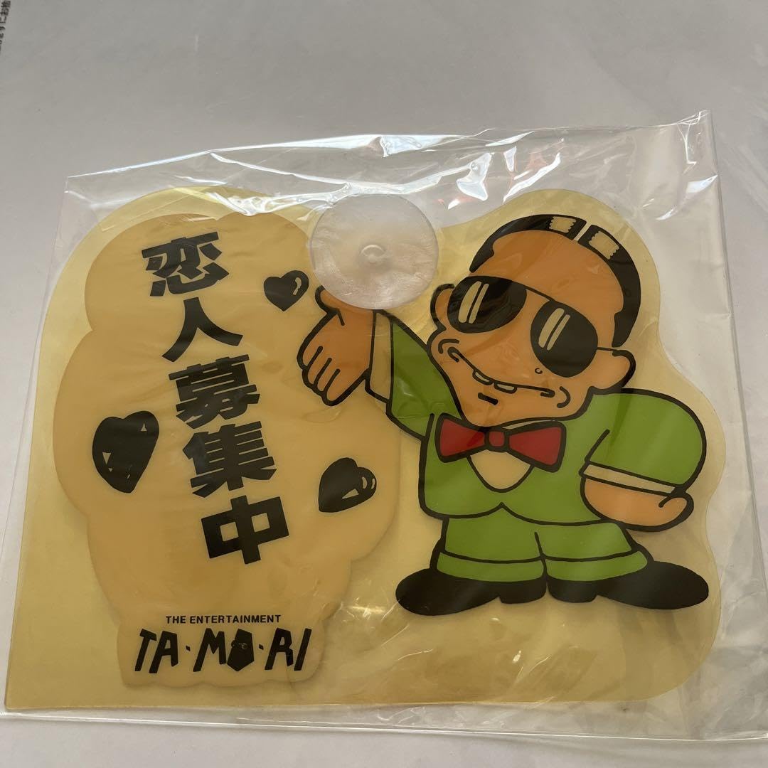 Amazon.co.jp: 当時物 昭和ファンシーグッズ タモリさん : おもちゃ