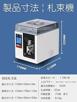 Amazon | CGOLDENWALL 知能マネー結束機 全自動紙幣札束機 1.5秒/束 幅