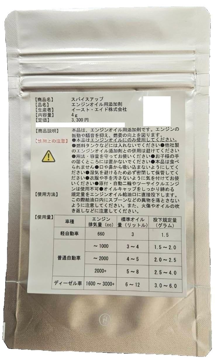 Amazon.co.jp: SPICEUP （スパイスアップ） エンジンオイル添加剤