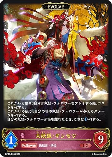 シャドウバース エボルヴ BP06-074 大妖狐・ギンセツ (LG レジェンド) ブースターパック第6弾 絶対なる覇者 シャドウバース エボルヴ BP06-074 大妖狐・ギンセツ (LG レジェンド) ブースターパック第6弾 絶対なる覇者