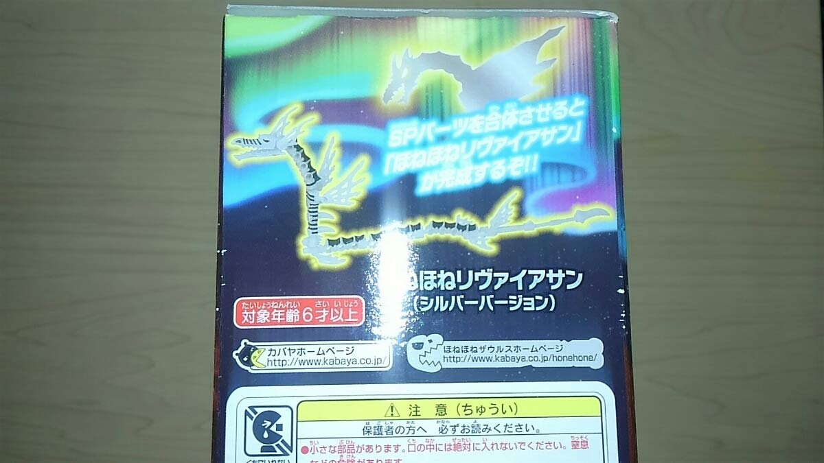 Amazon.co.jp: カバヤ 食玩 ミニプラ ほねほねザウルス アクア 