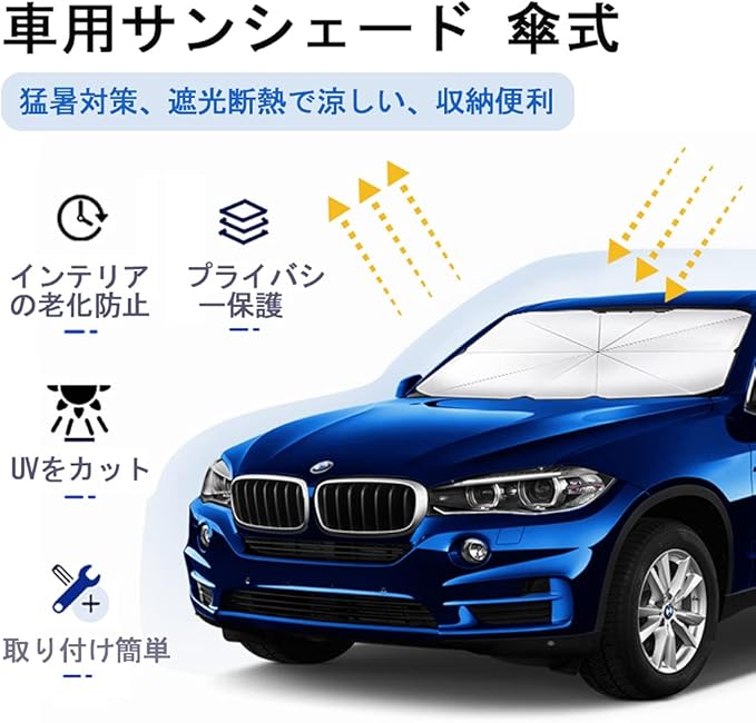 2本セット サンシェード 車用 折りたたみ傘 10本骨 傘式 おしゃれ フロントサンシェード 傘型 プライバシー保護 日よけ 断熱 遮光