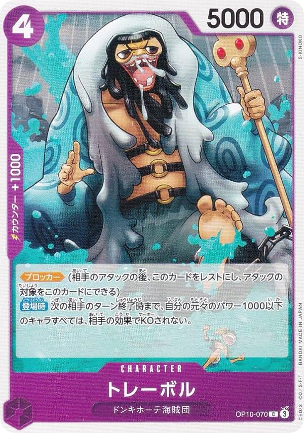 Amazon.co.jp: ワンピースカードゲーム OP10-070 トレーボル (C