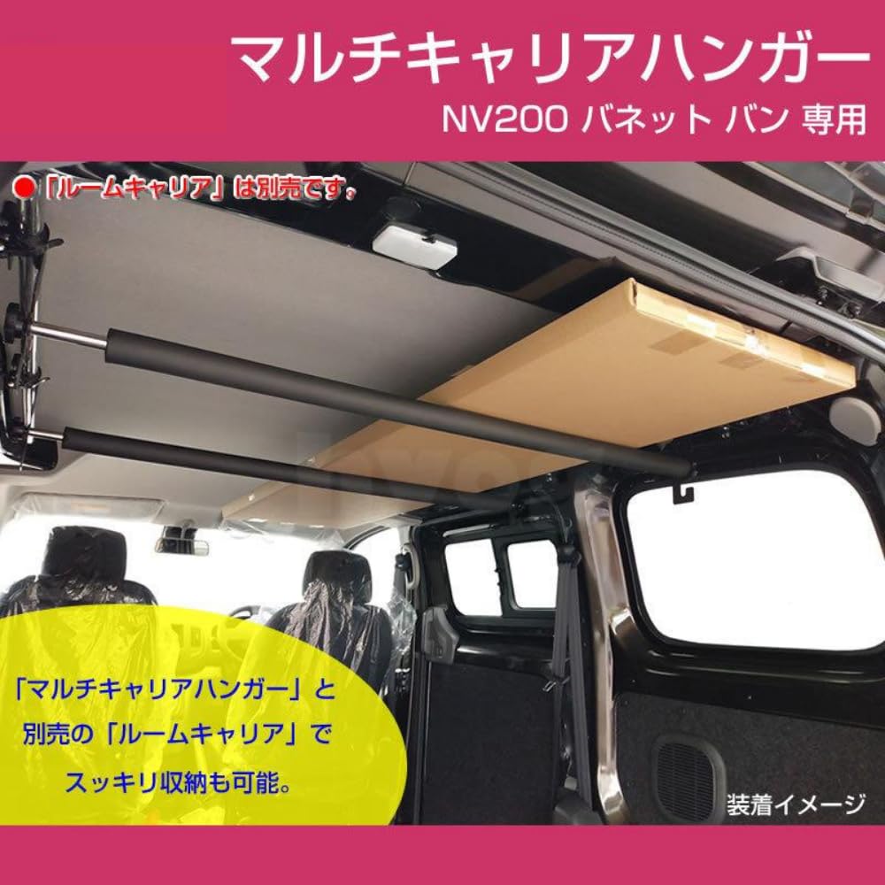 Amazon | マルチキャリアハンガー NV200 バネット バン 黒ホルダー 