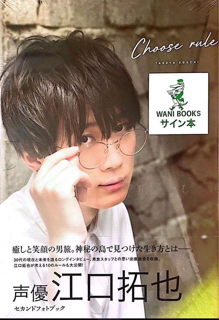 江口拓也 サイン本 Amazon.co.jp: 江口拓也 写真集 サイン本 : おもちゃ