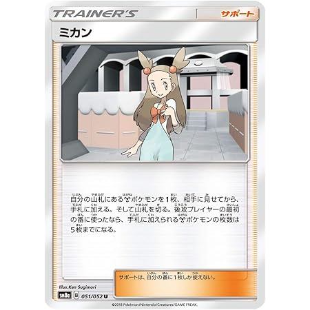 Amazon ポケモンカードゲーム Sm8a 051 052 ミカン サポート U アンコモン サン ムーン 強化拡張パック ダークオーダー トレカ 通販