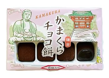 Amazon.co.jp: かまくら チョコ餅 8個入り【鎌倉】【お土産
