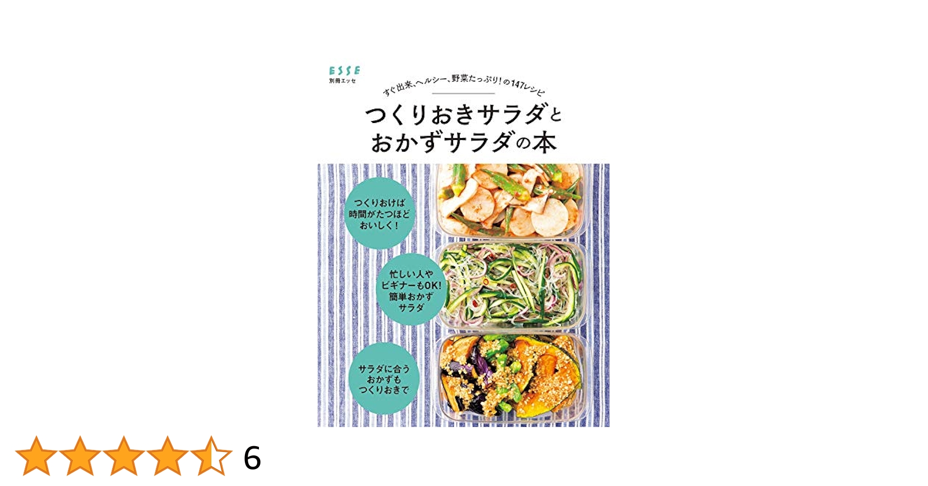 私の料理ノート６ ワクワクヘルシーに サラダと和えもの yasetaishitsu_JarsaladRecipes_