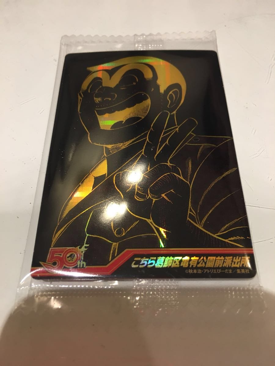 Amazon | 週刊少年ジャンプ展 50周年 ウエハース カード こちら葛飾区
