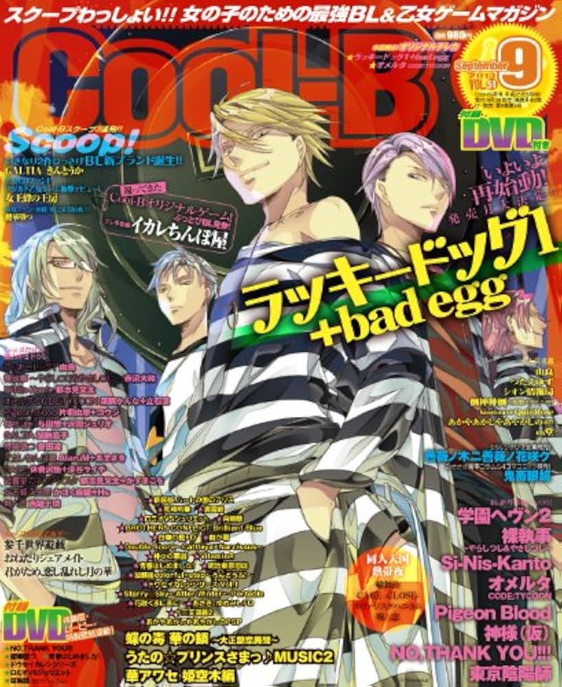 絶版！ COOL クール ファッション 雑誌 本 付録 絶版！ COOL クール ファッション 雑誌 本 付録 絶版！ COOL