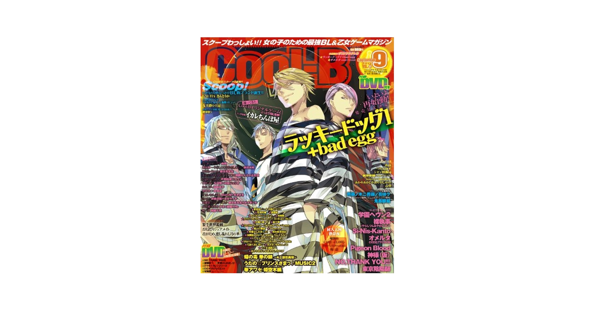 Cool-B (クールビー) 2013年 09月号 [雑誌] |本 | 通販 | Amazon