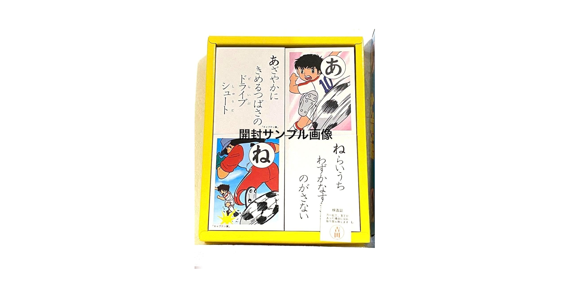 Amazon | の仲間達キャプテン翼かるたシュリンク | かるた