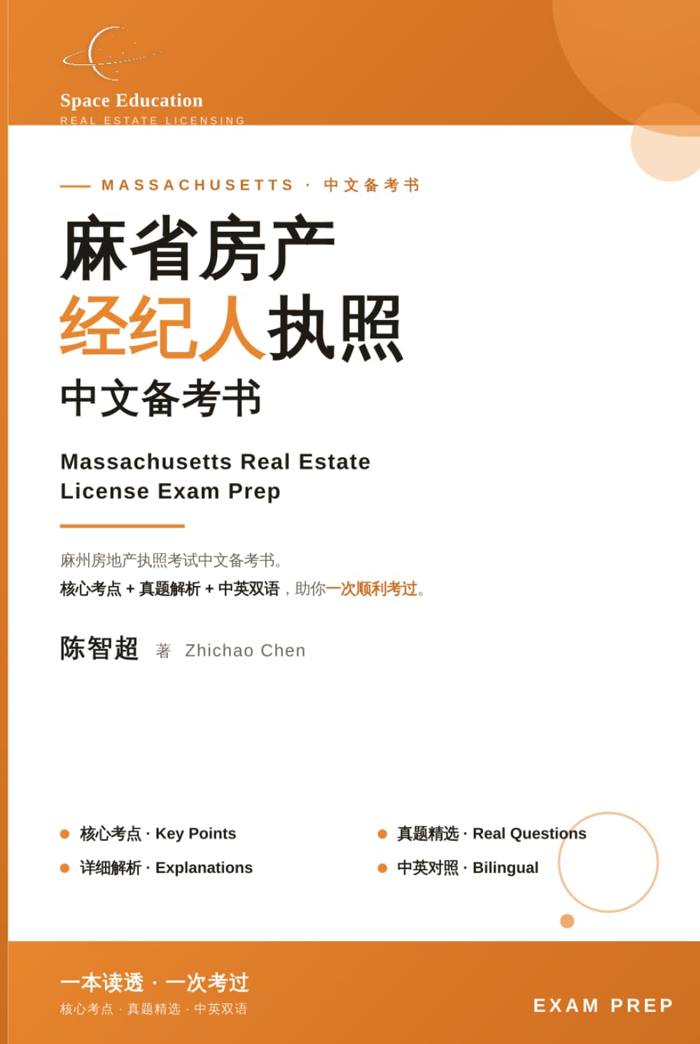 Massachusetts Real Estate Salesperson License Exam - Complete Study Guide