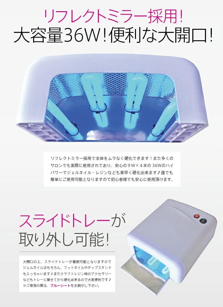 Amazon | UVジェルネイル・UVクラフトレジン UVライト 36W 【取扱説明