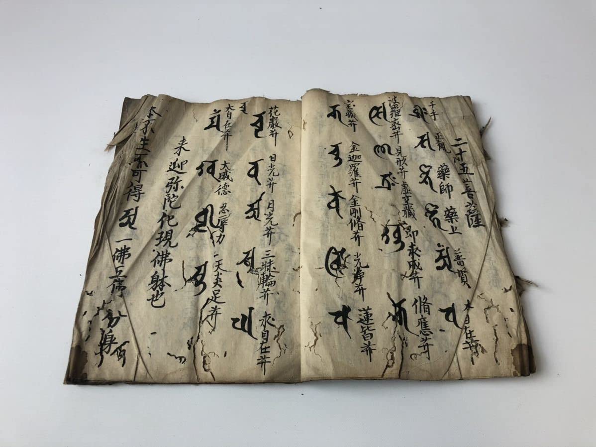 Amazon.co.jp: 江戸後期刊 五大尊種子 薬師十二神将/古文書 仏教美術