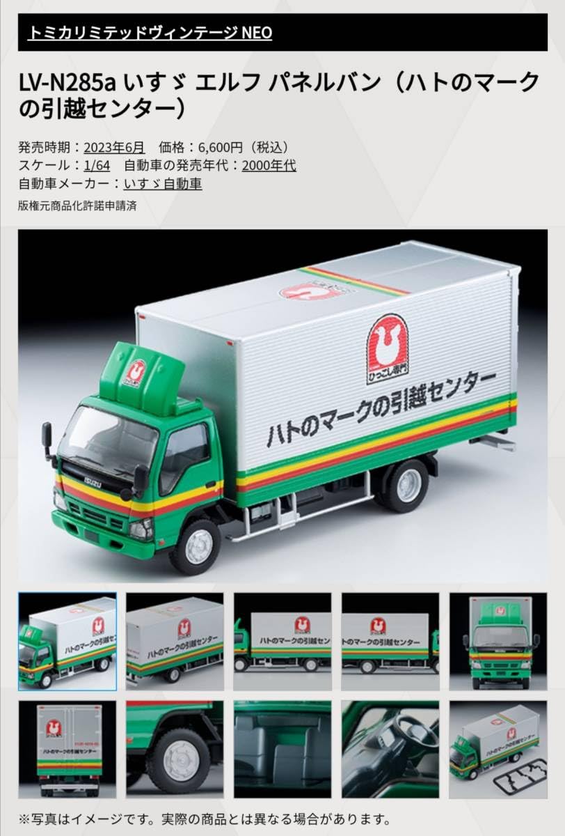 Amazon | 即決！ トミカ リミテッド ヴィンテージ ネオ LV-N285a