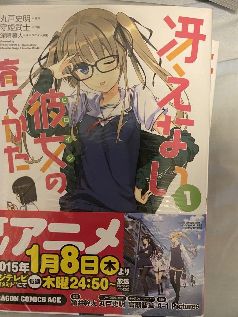 冴えない彼女の育てかた   1/7 Amazon.co.jp: アニプレックス 冴えない彼女の育てかた 加藤恵 1