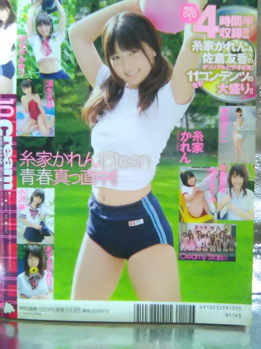 Amazon.co.jp: Cream Cream Chika Shimizu Miyu Sasaki V Recording October 2011  Issue Magazine Junior Idol : Toys & Games