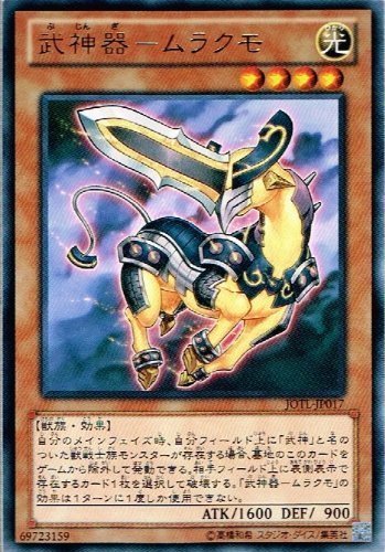 遊戯王 JOTL-JP017-R 《武神器－ムラクモ》 Rare
