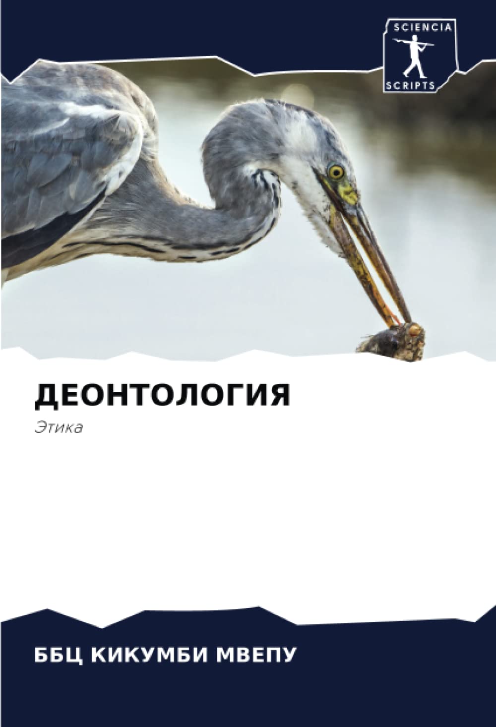 ДЕОНТОЛОГИЯ: Этика: Jetika